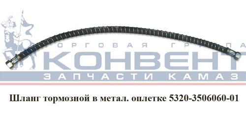 Шланг торм. зад. 4310-3506060-01 (г+г)