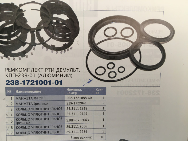 Р/к РТИ демультипликатора 238-1721001-01 (Алюм.)